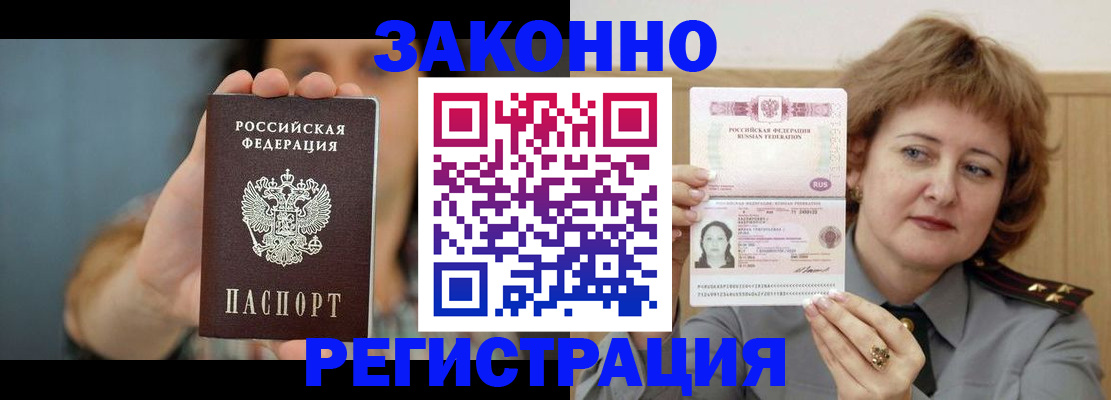 временная регистрация надежно в Кудрово