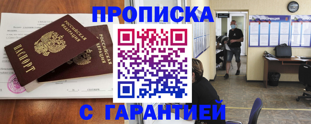 прописка 2025 в Кудрово