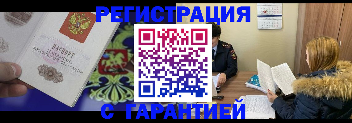 временная регистрация для всех в Кудрово