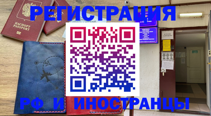 временная регистрация 2025 в Кудрово