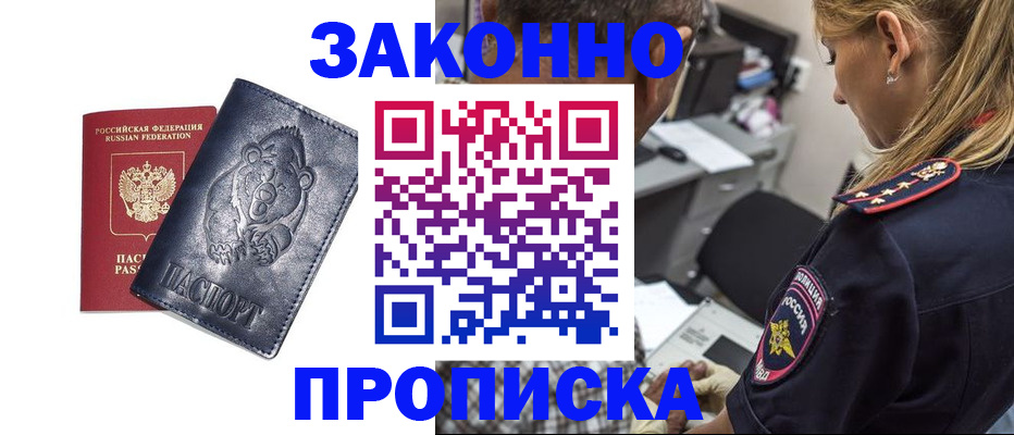временная регистрация для всех в Кудрово