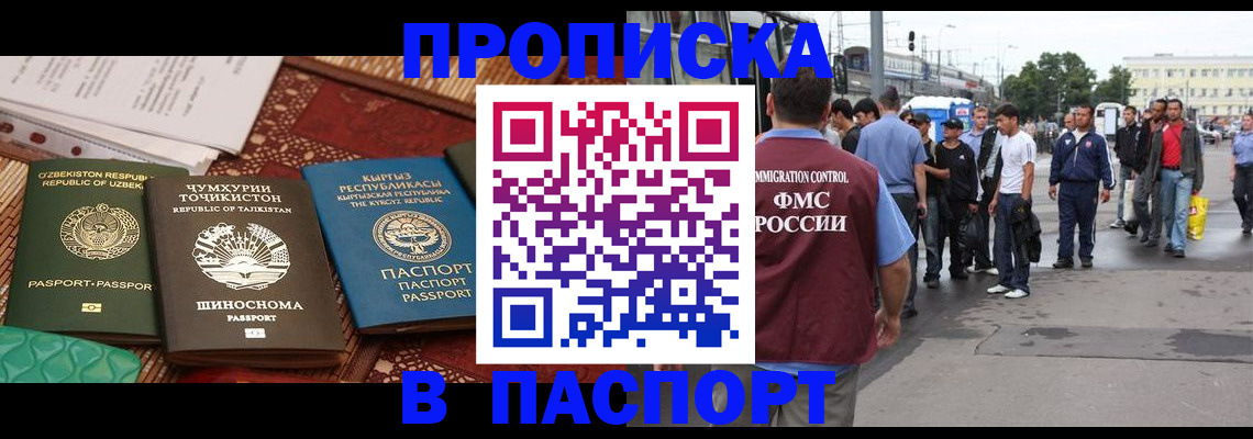 прописка законно в Кудрово