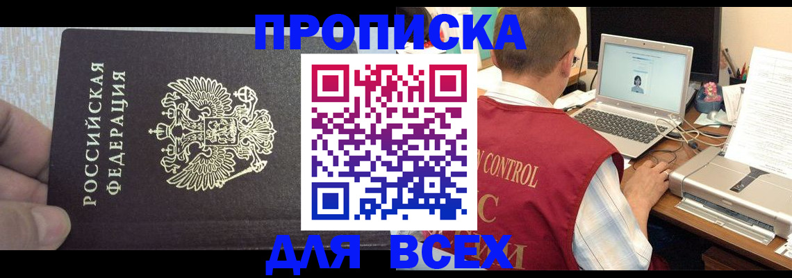 прописка поиск в Кудрово